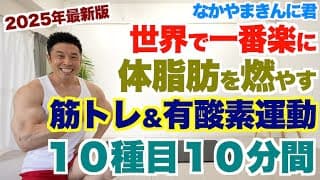 筋トレ＆有酸素運動